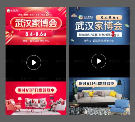 武汉家博会系列海报-采灵感-https://www.cailinggan.com/