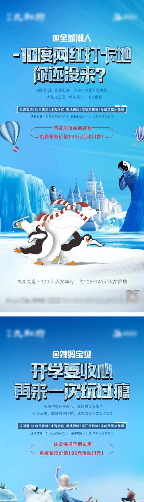 冰雪节冰雕节微信海报-采灵感-https://www.cailinggan.com/
