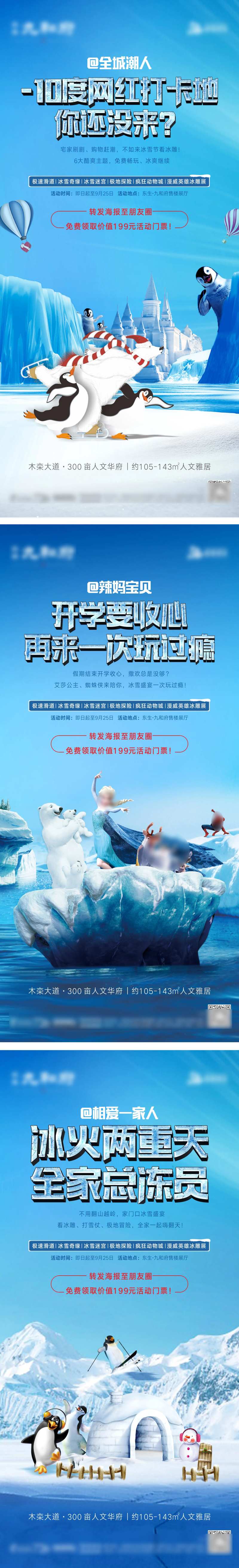 冰雪节冰雕节微信海报-采灵感-cailinggan.com