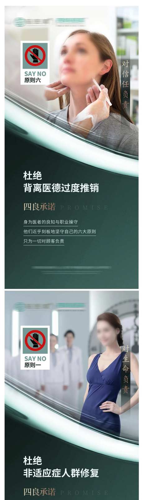 医美安全警示海报-采灵感-https://www.cailinggan.com/