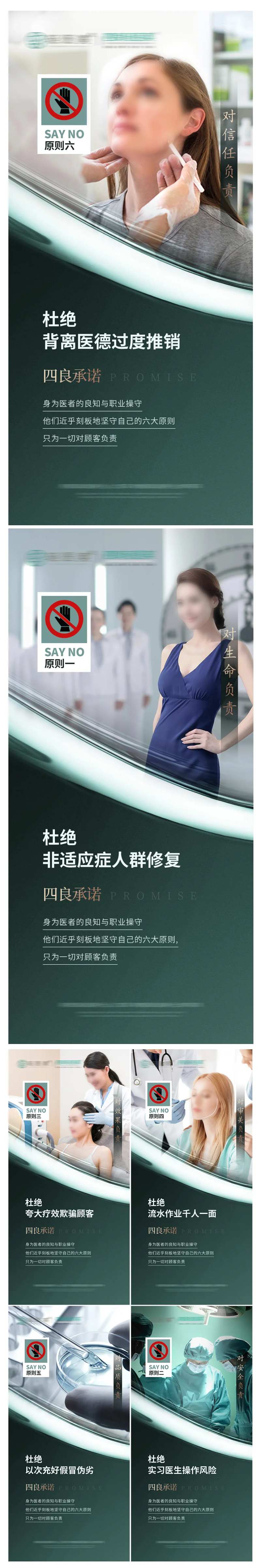 医美安全警示海报-采灵感-cailinggan.com