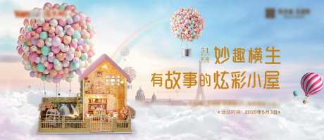 小屋diy活动背景板-采灵感-https://www.cailinggan.com/