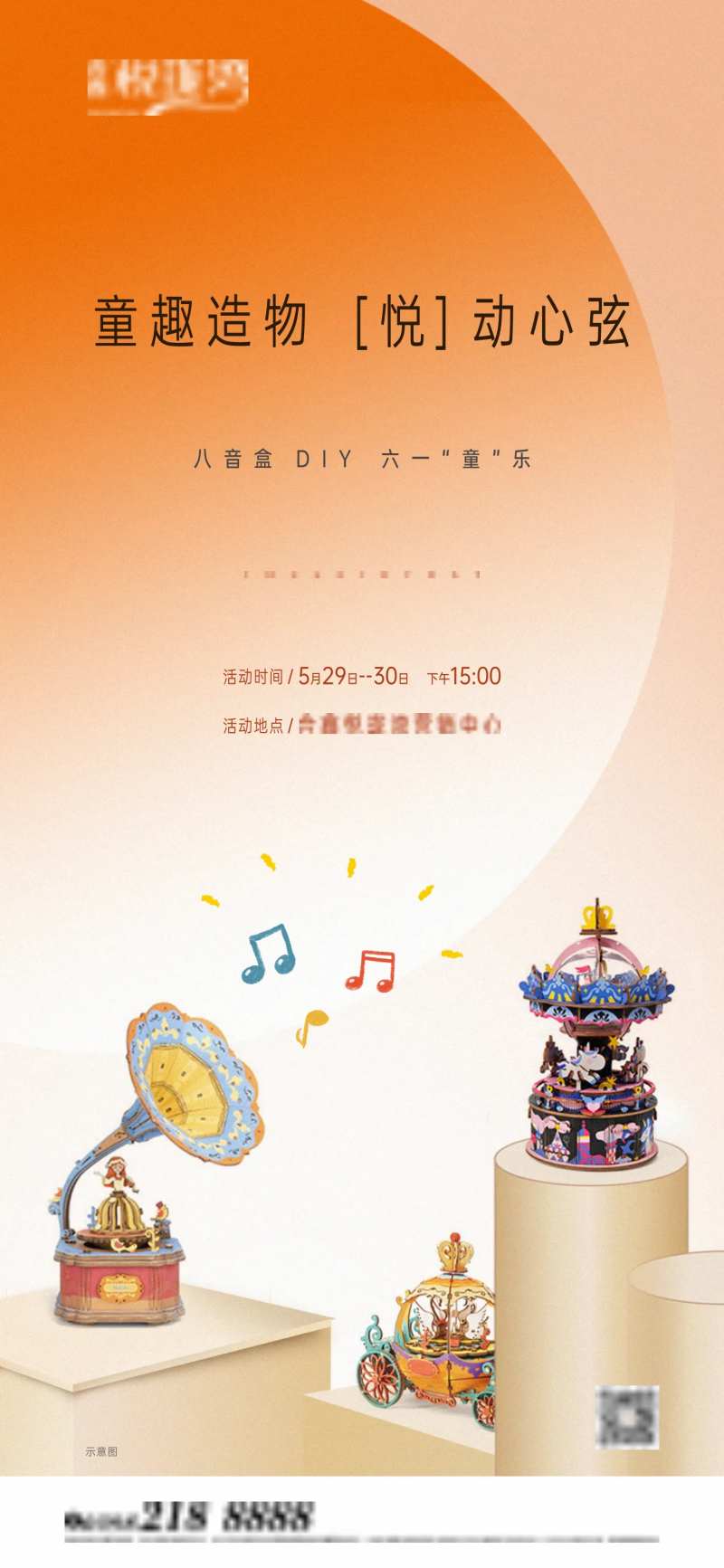 橙色地产八音盒活动微信图-采灵感-cailinggan.com