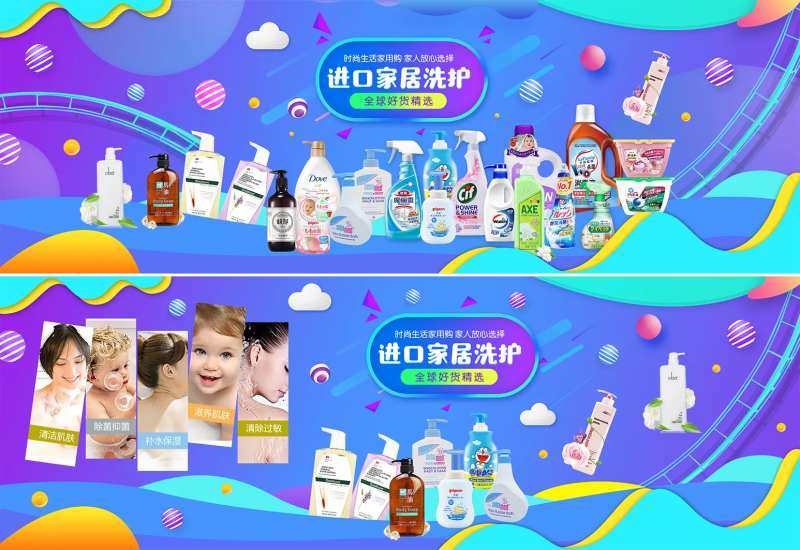 家居洗护用品电商海报-采灵感-cailinggan.com
