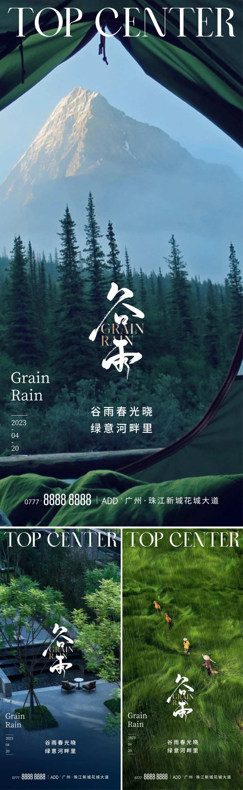 谷雨刷屏海报-采灵感-cailinggan.com