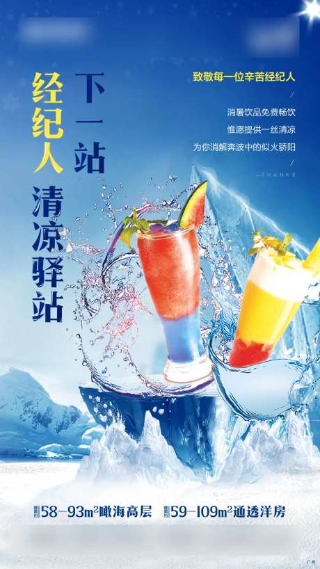 冰凉夏日经纪人加油站海报-采灵感-https://www.cailinggan.com/