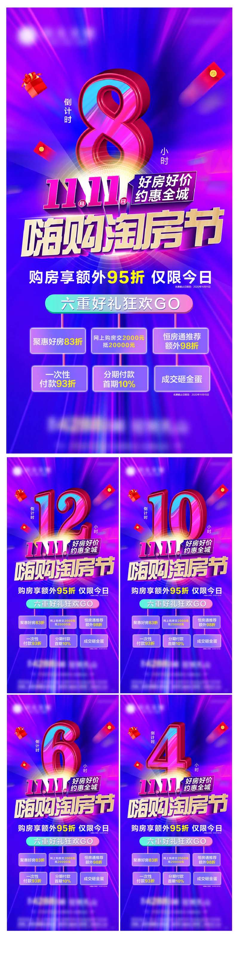 倒计时数字电商海报-采灵感-cailinggan.com