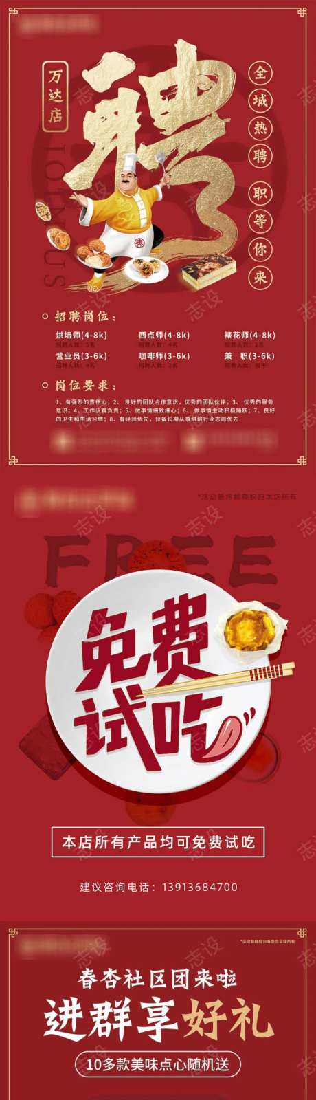 餐饮店内营销招聘海报-采灵感-https://www.cailinggan.com/