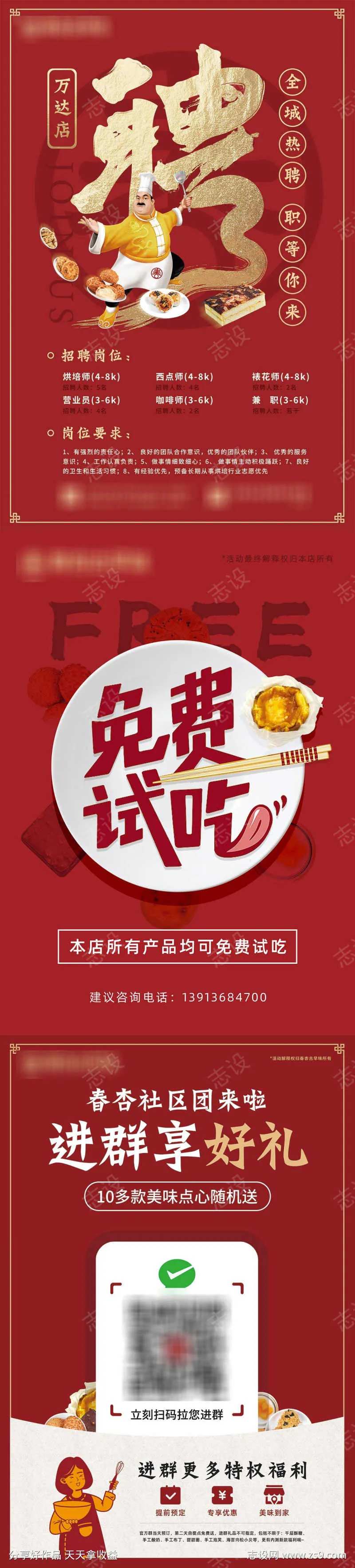 餐饮店内营销招聘海报-采灵感-cailinggan.com