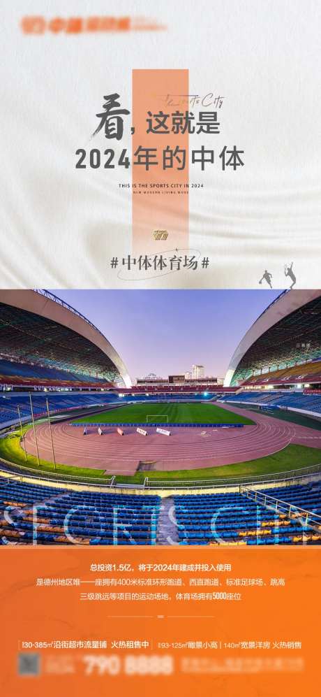 地产体育场价值点海报-采灵感-https://www.cailinggan.com/