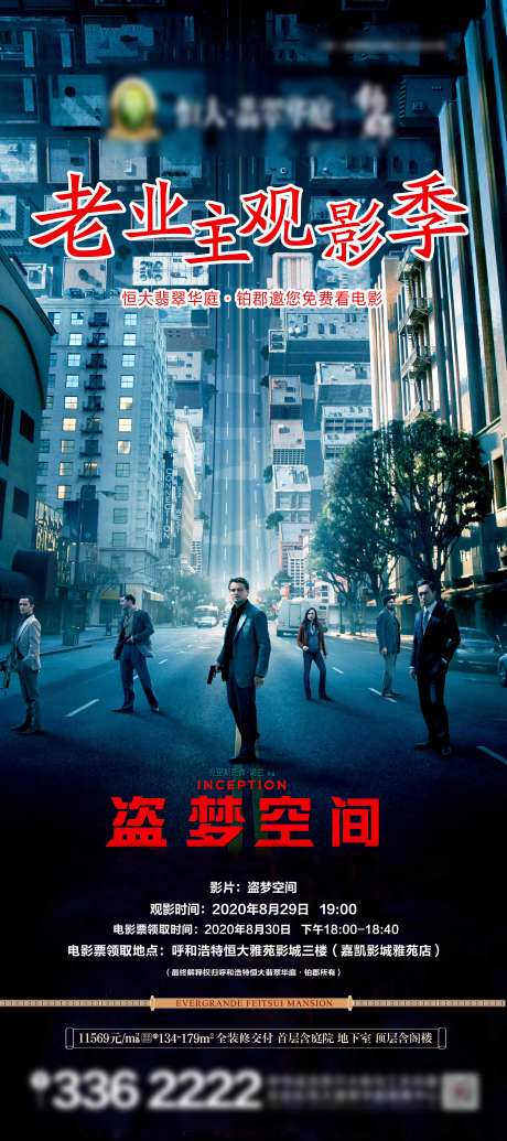 盗梦空间电影宣传-采灵感-https://www.cailinggan.com/