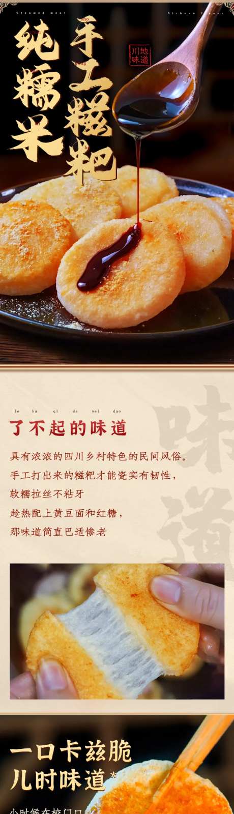 糍粑详情页-采灵感-https://www.cailinggan.com/