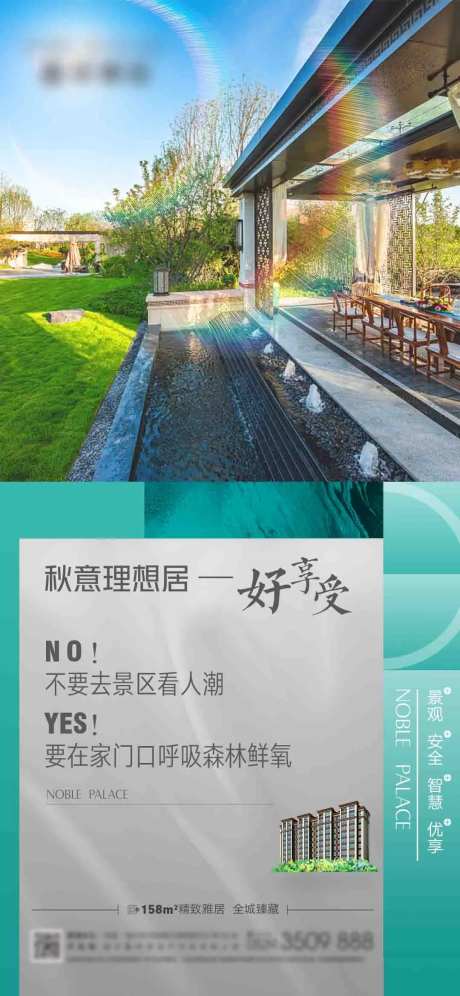 秋意理想家海报-采灵感-https://www.cailinggan.com/