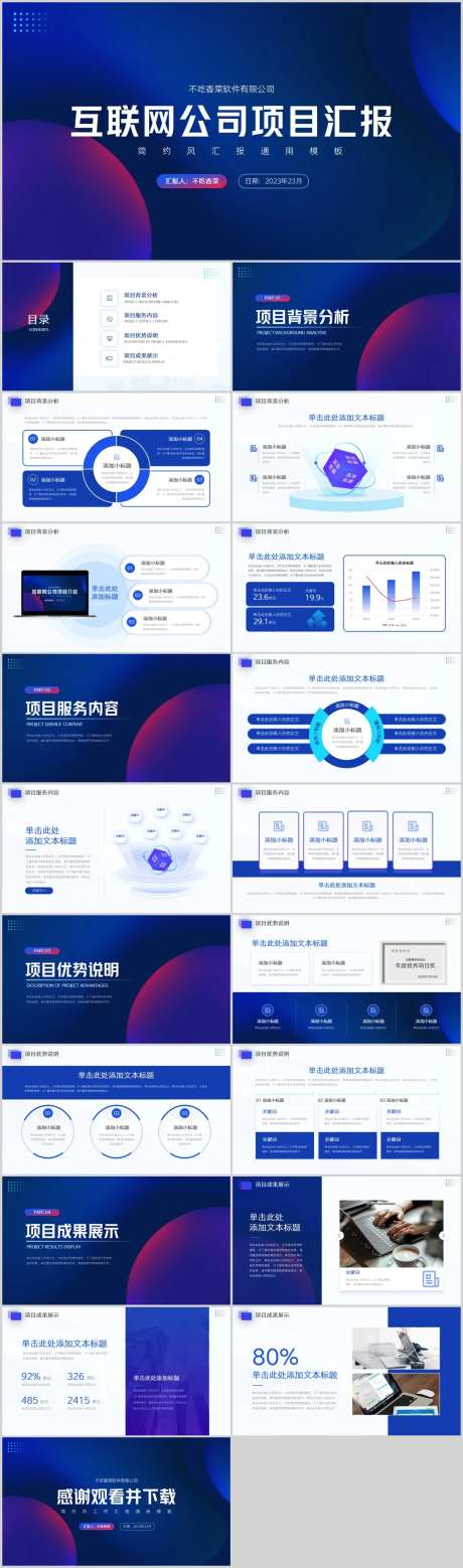 科技风互联网公司项目汇报年中总结PP-采灵感-https://www.cailinggan.com/