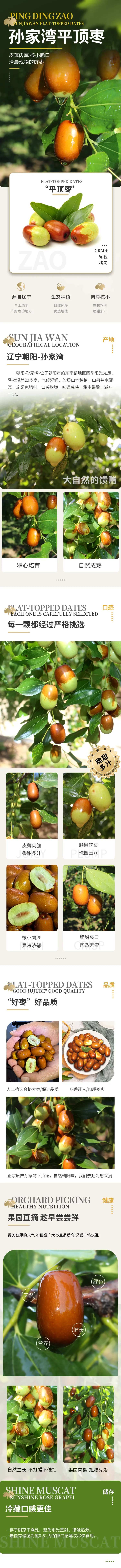 平顶枣脆枣枣子促销电商详情页-采灵感-cailinggan.com
