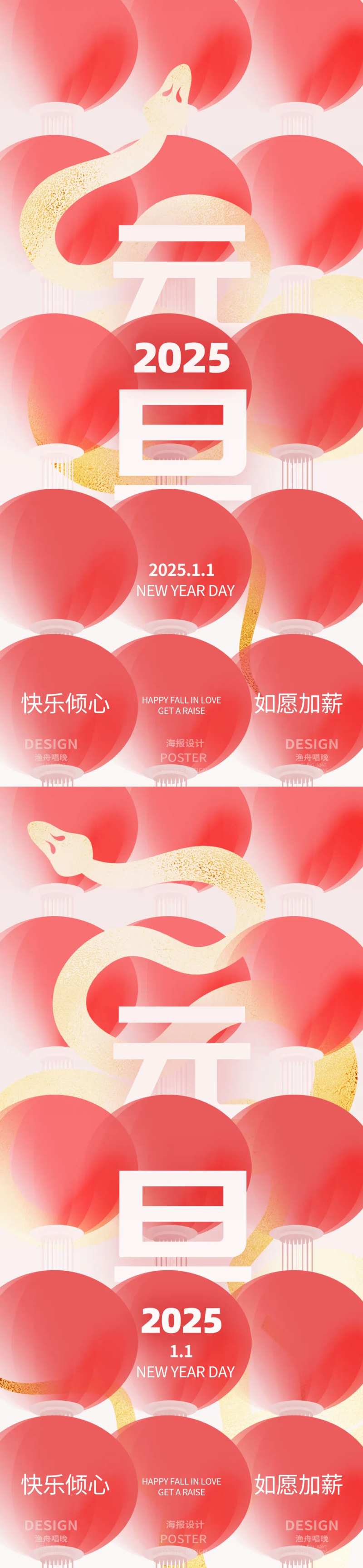 元旦简约医美海报-采灵感-cailinggan.com