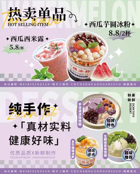甜品店促销活动展板-采灵感-https://www.cailinggan.com/