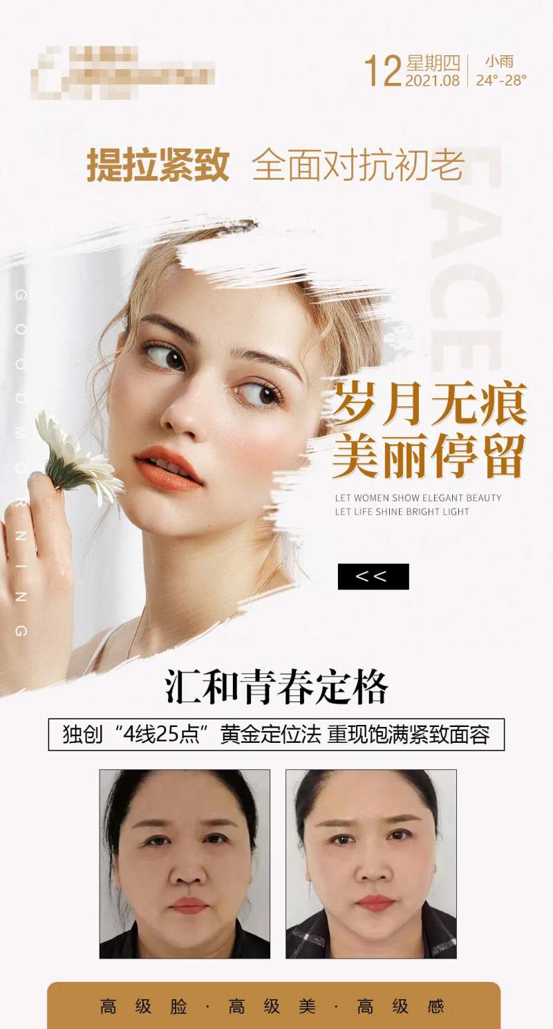 医美抗衰案列海报-采灵感-cailinggan.com