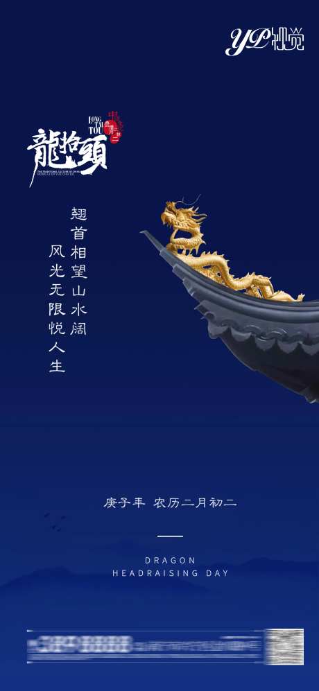 地产龙抬头海报-采灵感-https://www.cailinggan.com/
