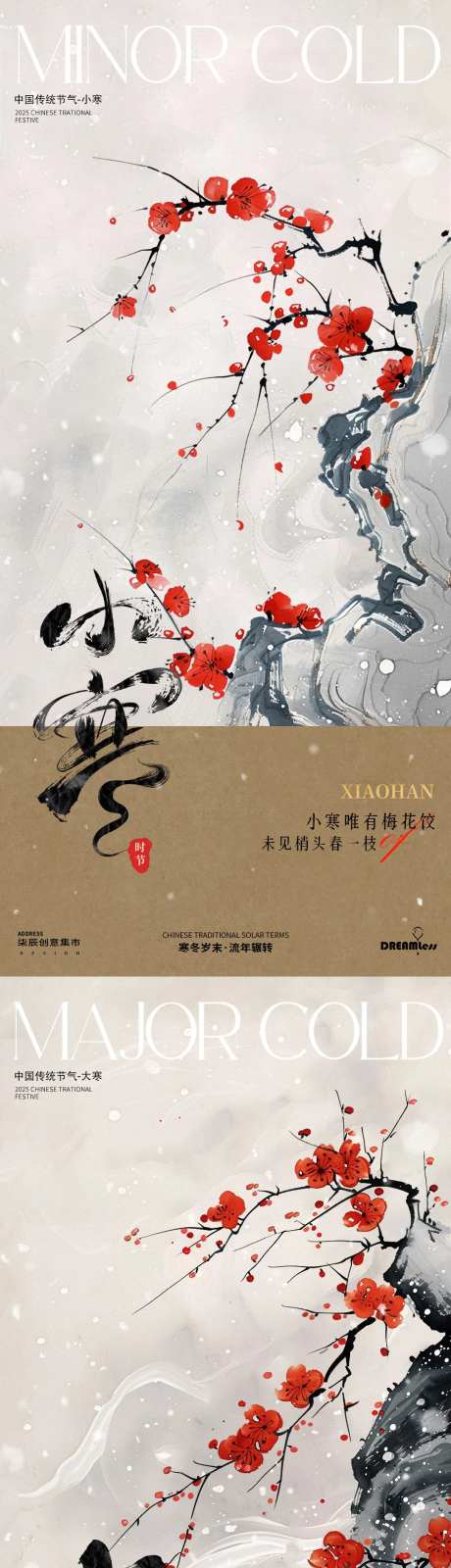 小寒大寒梅花中式插画海报-采灵感-https://www.cailinggan.com/