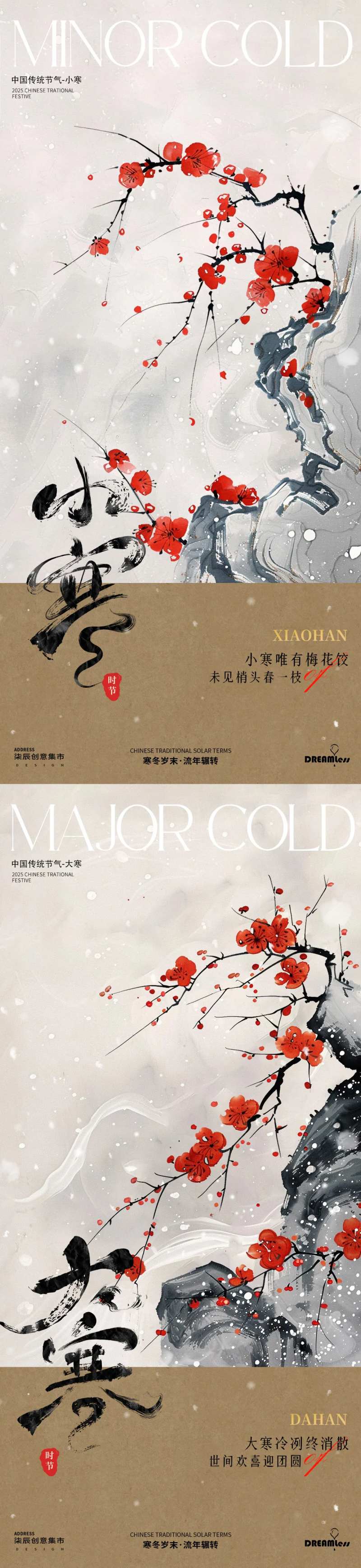 小寒大寒梅花中式插画海报-采灵感-cailinggan.com