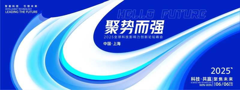 聚势而强科技峰会背景板-采灵感-cailinggan.com