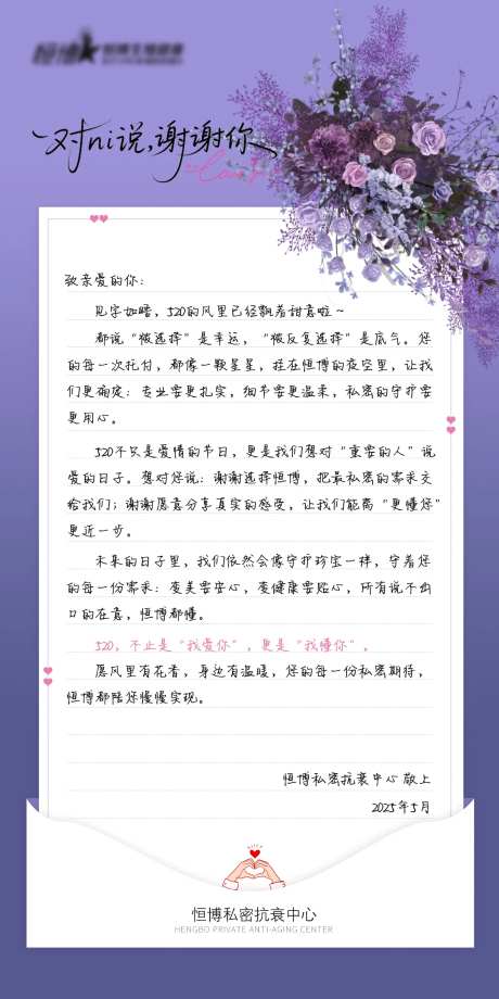 医美私密美业感恩卡海报-采灵感-https://www.cailinggan.com/