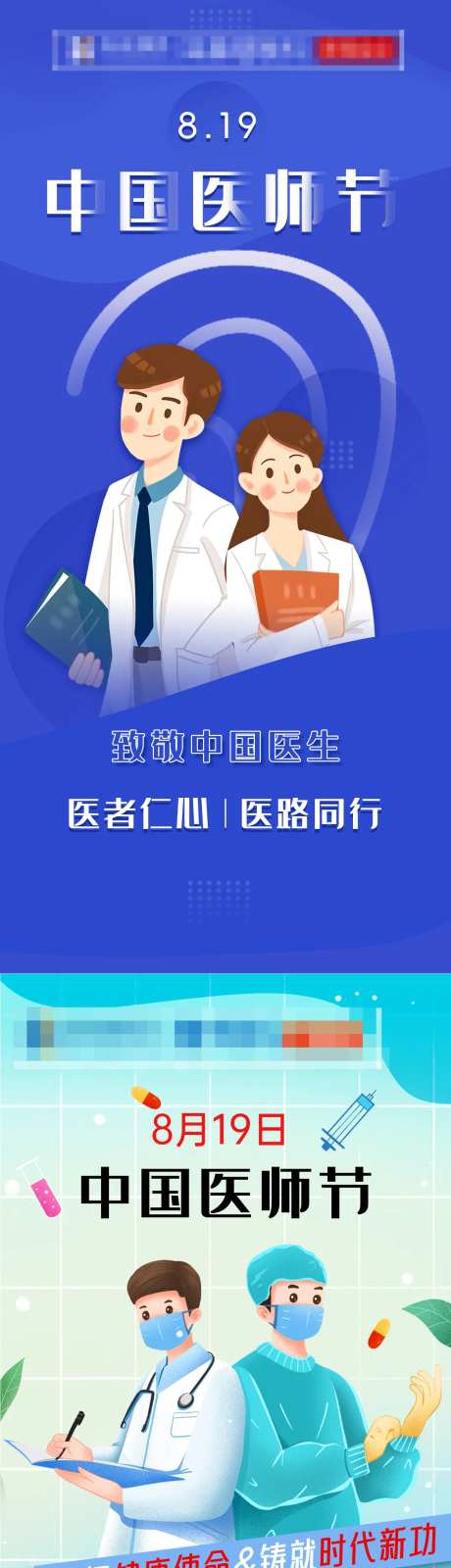 中国医师节节日海报-采灵感-https://www.cailinggan.com/