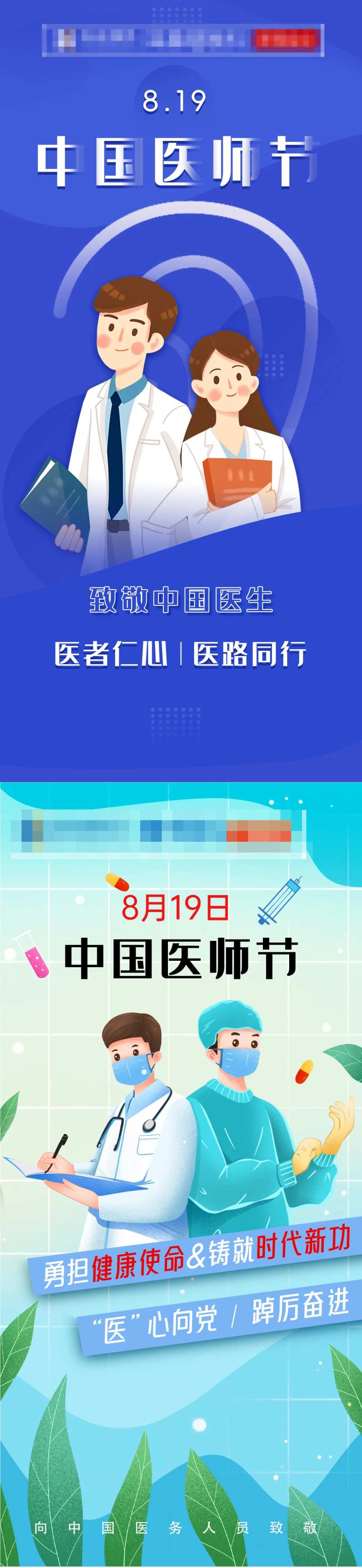 中国医师节节日海报-采灵感-cailinggan.com