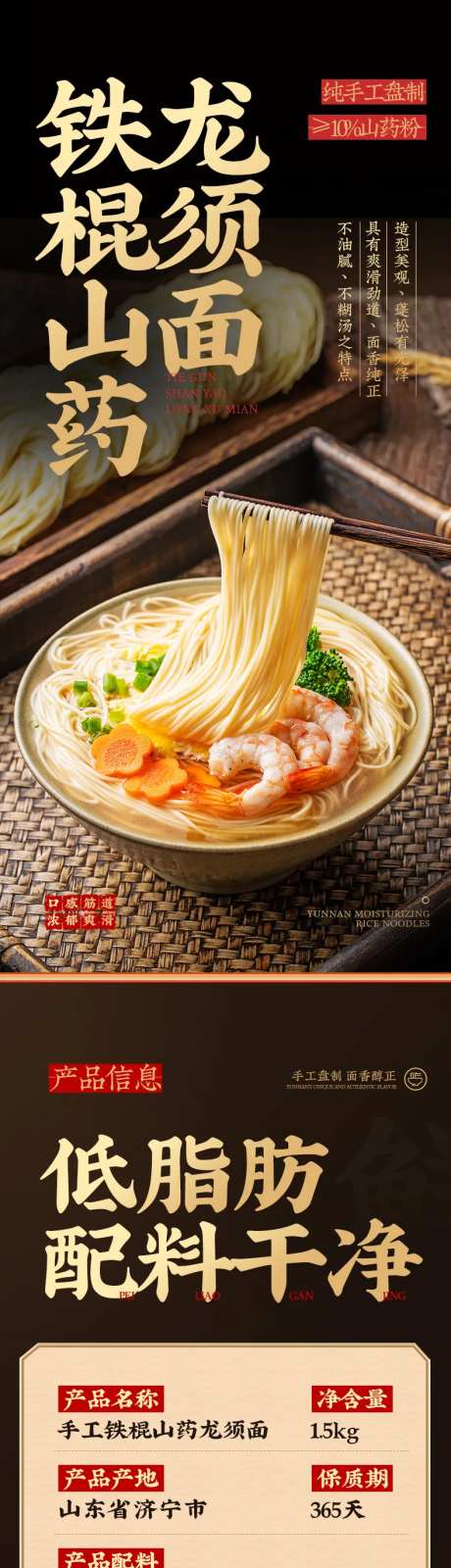 铁棍山药龙须面电商详情页-采灵感-https://www.cailinggan.com/