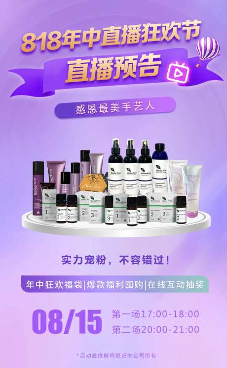 直播预热海报-采灵感-https://www.cailinggan.com/