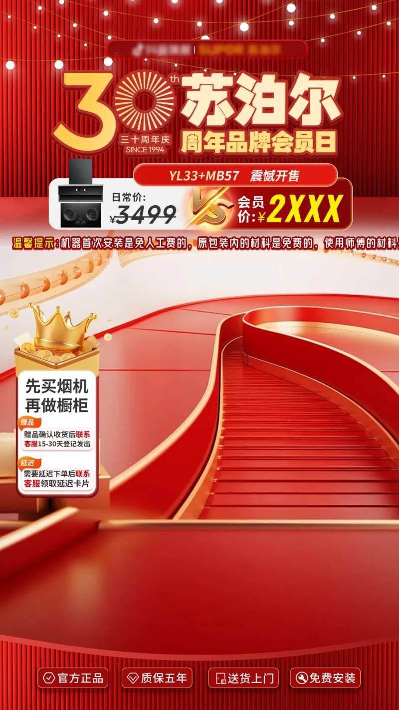 烟灶直播间贴片-采灵感-cailinggan.com