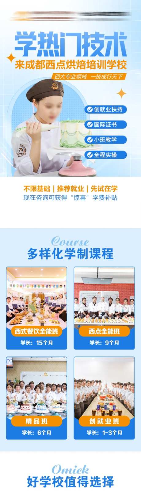 西点蛋糕烘焙培训落地页-采灵感-https://www.cailinggan.com/