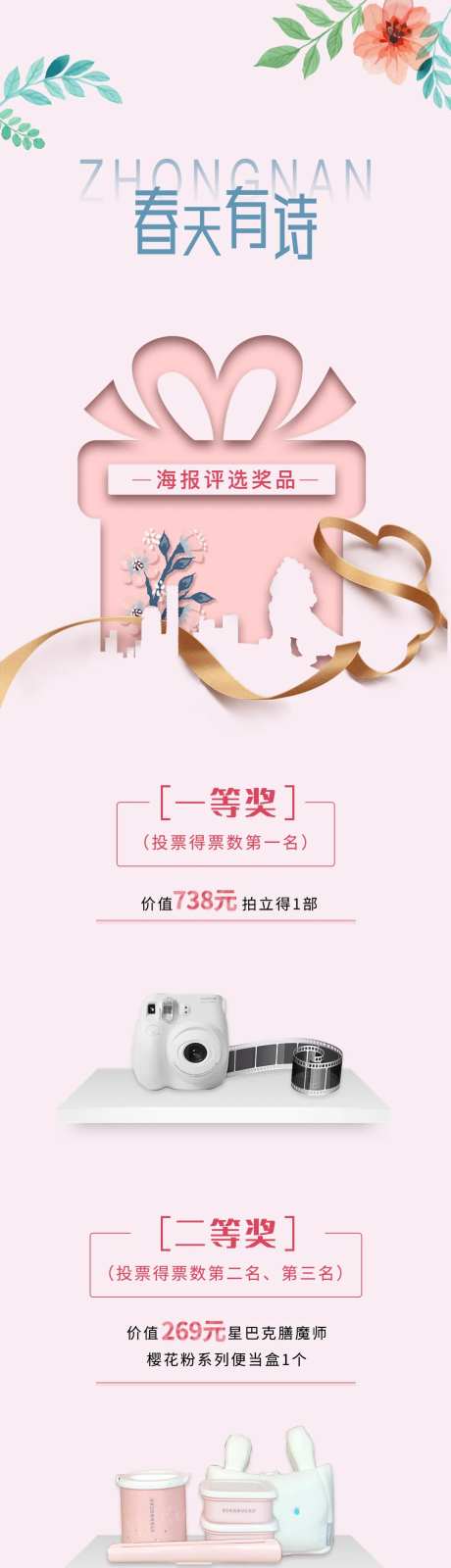 礼品长图获奖长图-采灵感-https://www.cailinggan.com/