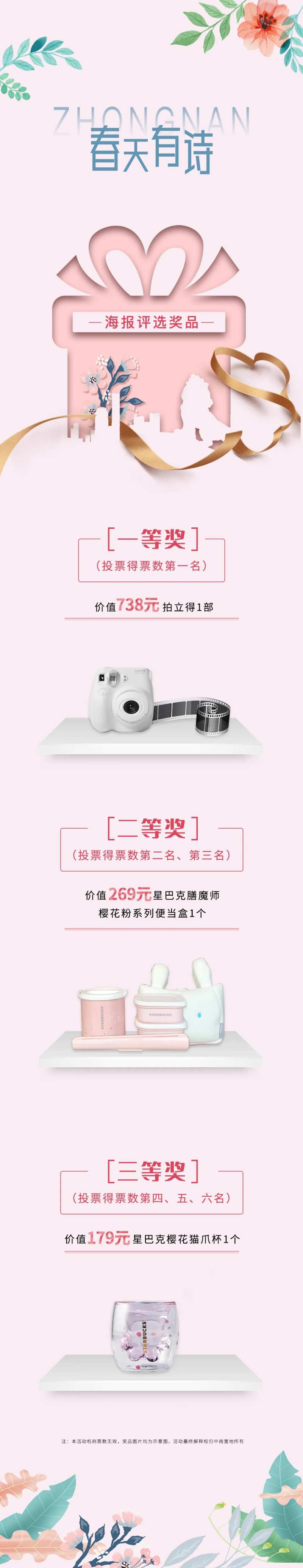 礼品长图获奖长图-采灵感-cailinggan.com