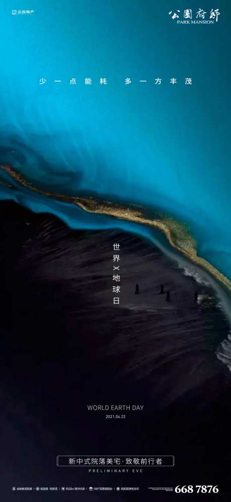 珍惜资源地球日海报-采灵感-https://www.cailinggan.com/