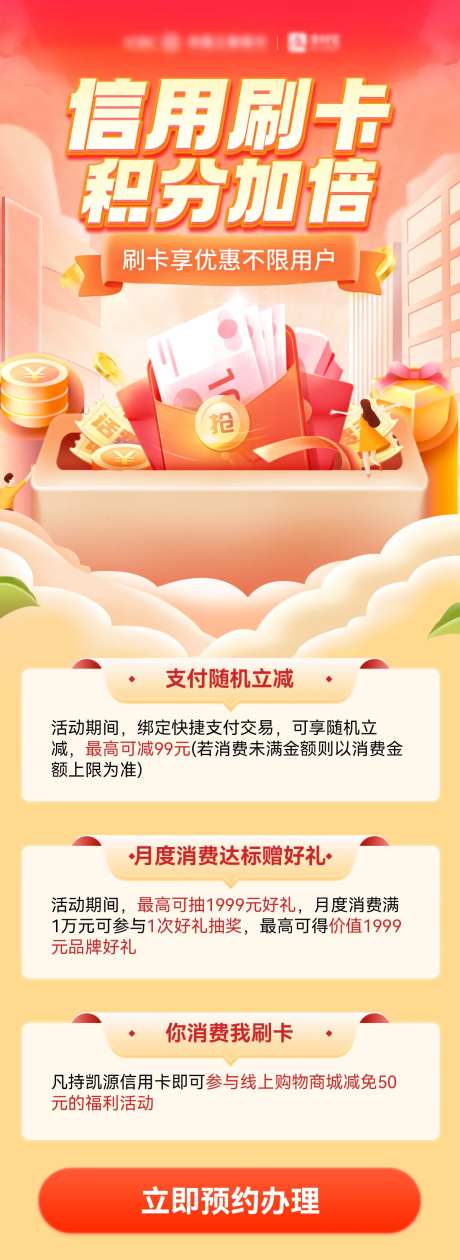 银行信用卡刷卡红包福利海报-采灵感-https://www.cailinggan.com/