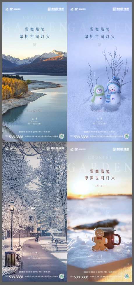 大雪节气系列海报-采灵感-https://www.cailinggan.com/