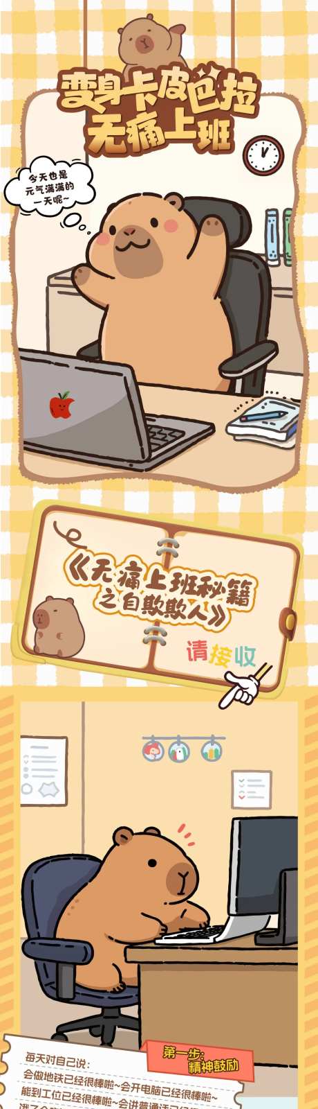 卡皮巴拉打工人公众号长图推文-采灵感-https://www.cailinggan.com/