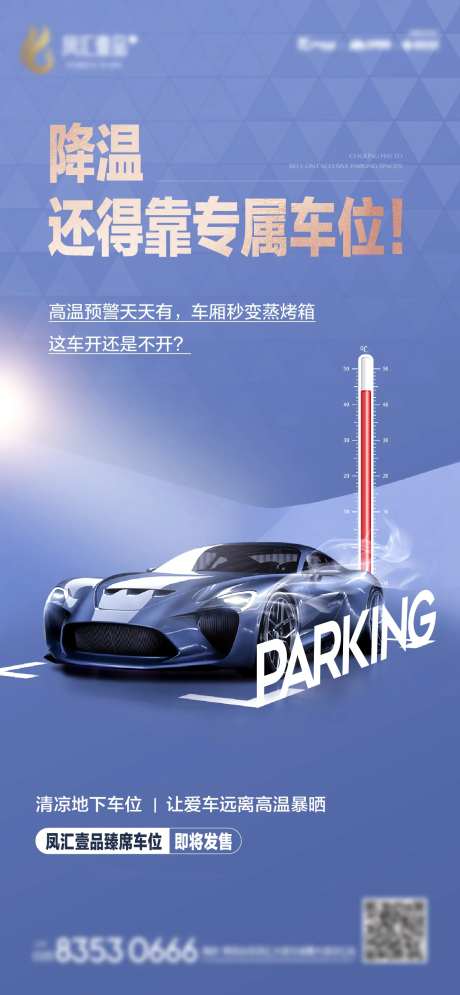 地产车位痛点海报-采灵感-https://www.cailinggan.com/