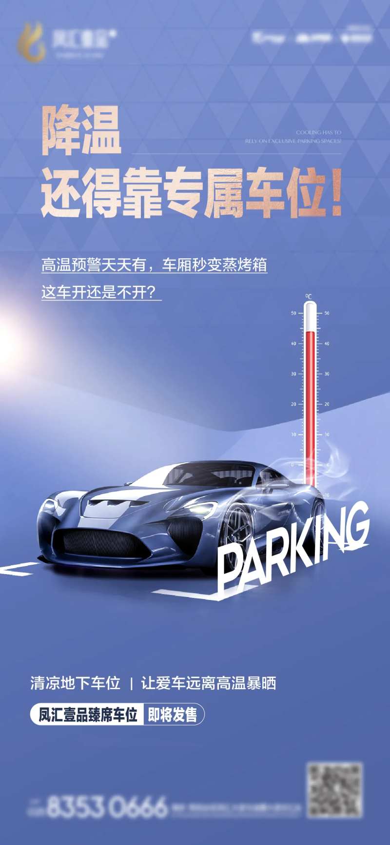 地产车位痛点海报-采灵感-cailinggan.com