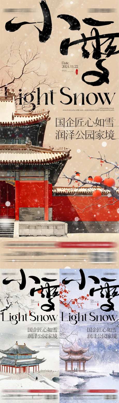 地产节气节日小雪大雪霜降立冬海报-采灵感-https://www.cailinggan.com/