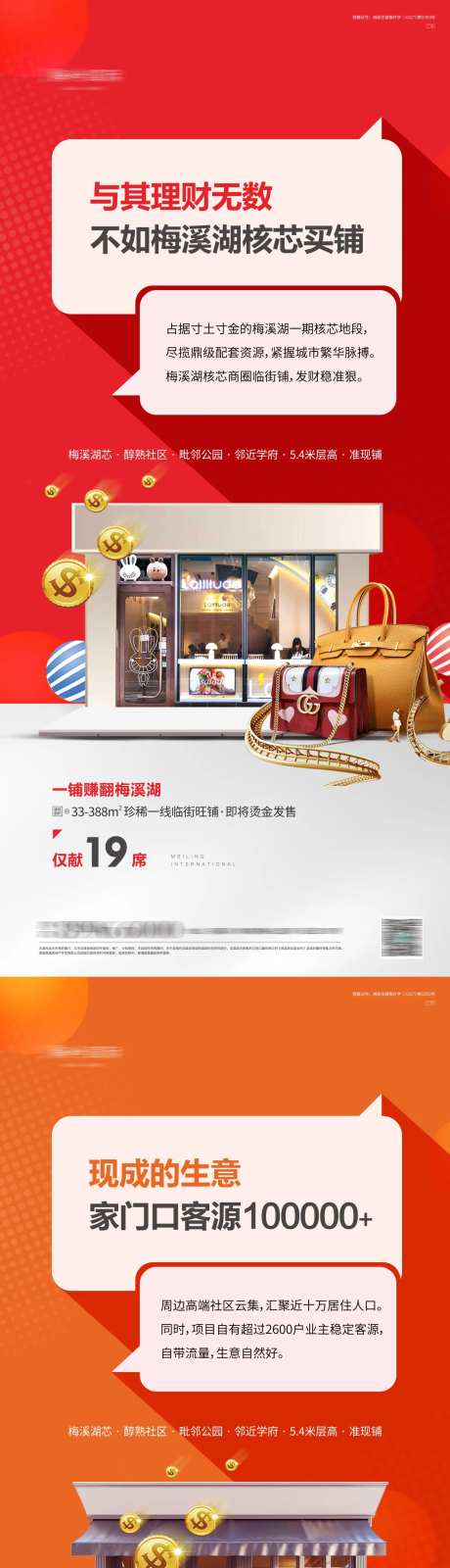 商业地产系列价值海报-采灵感-https://www.cailinggan.com/