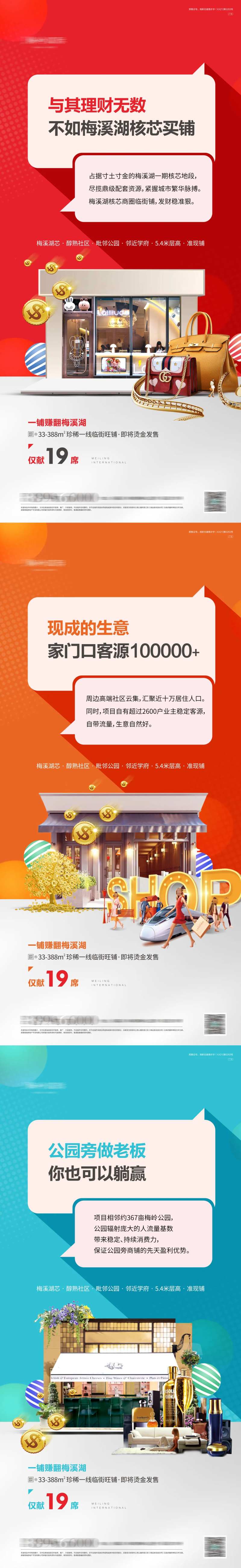 商业地产系列价值海报-采灵感-cailinggan.com