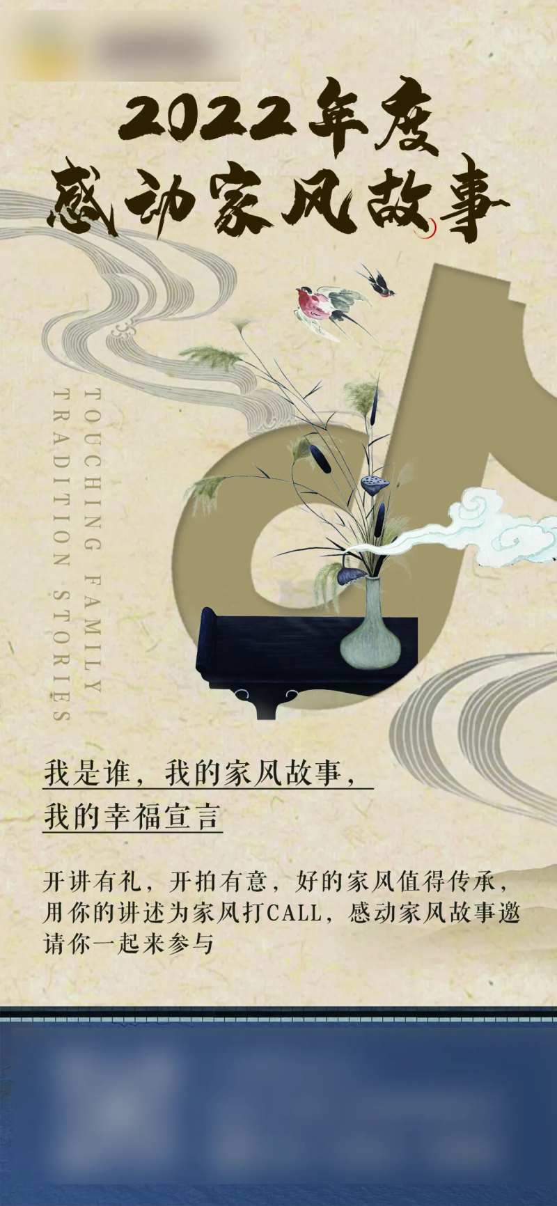 家风故事抖音海报-采灵感-cailinggan.com