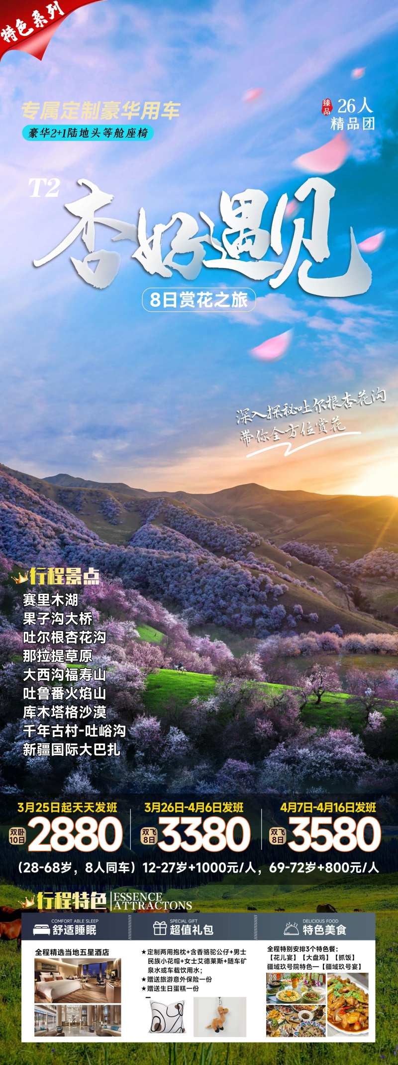 赛里木湖旅游海报-采灵感-cailinggan.com