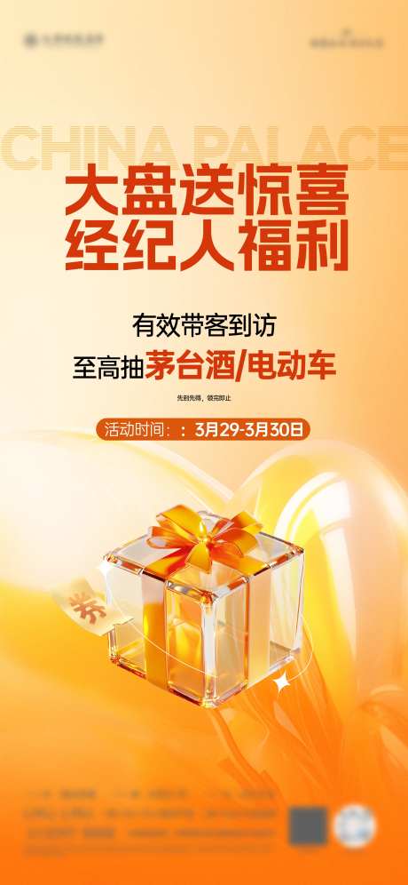 地产经纪人带看海报-采灵感-https://www.cailinggan.com/