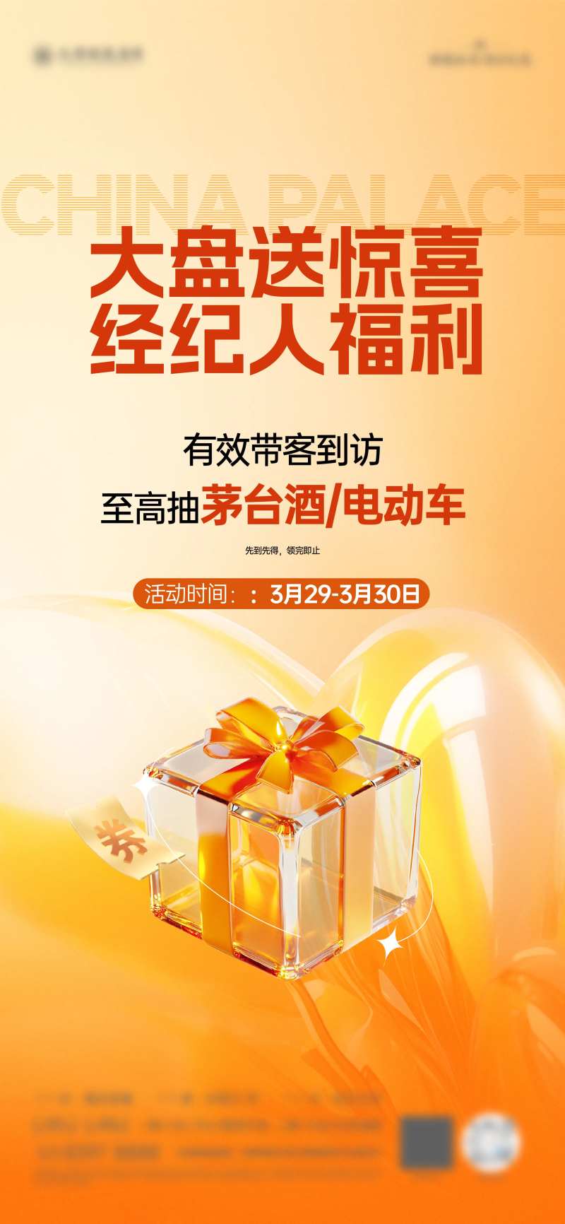 地产经纪人带看海报-采灵感-cailinggan.com