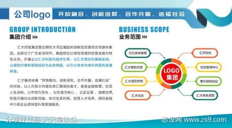 公司简介海报集团介绍企业范围-采灵感-https://www.cailinggan.com/