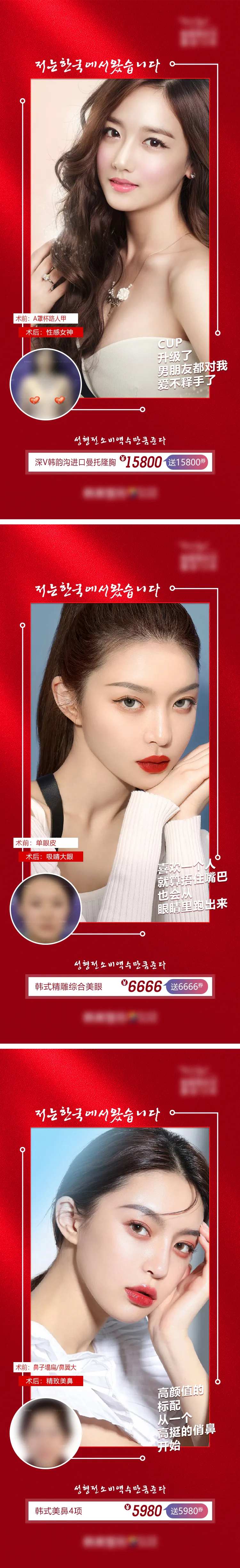 医美整形外科眼鼻胸案例海报-采灵感-cailinggan.com